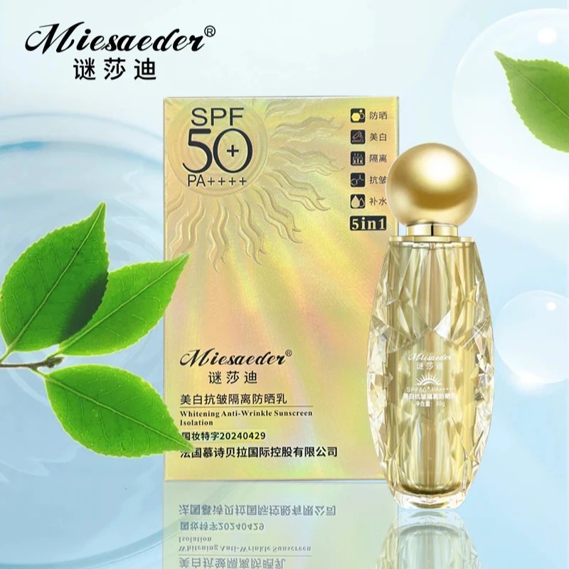 【五合一防晒】SPF50+PA++++隔离美白防晒乳