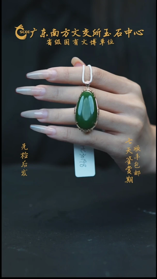 颈饰18K金镶嵌和田玉HC30198俄7碧玉蛋面挂坠