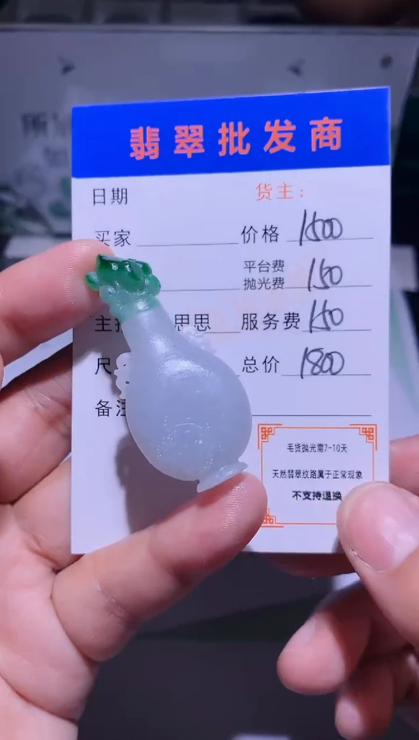 未镶嵌定制翡翠毛货-不退不换