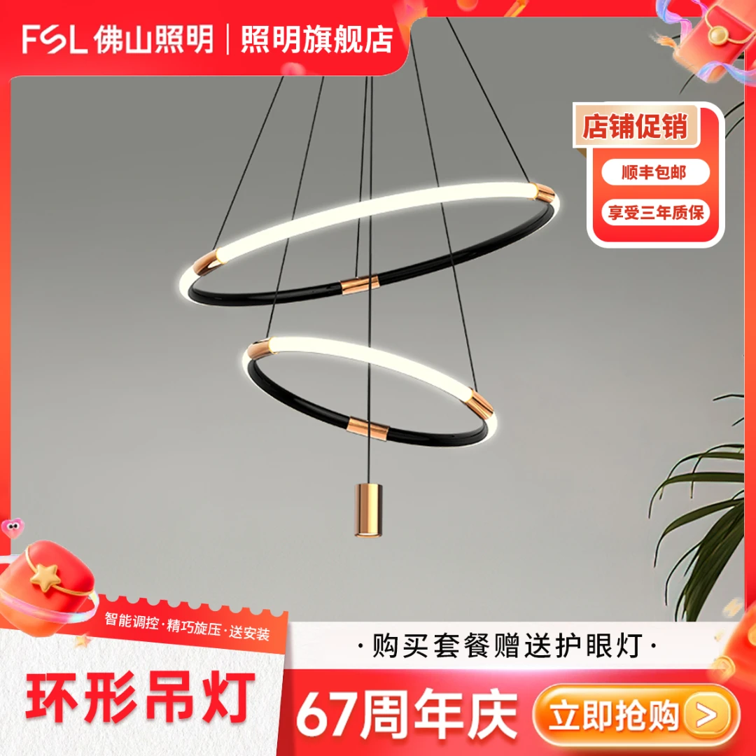 FSL【环形吊灯】佛山照明餐厅北欧轻奢创意吊线灯圆形铝材led灯具
