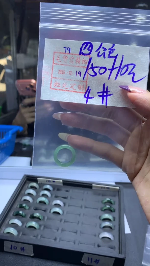 未镶嵌定制翡翠四****界戒圈4*160元毛货需精抛光