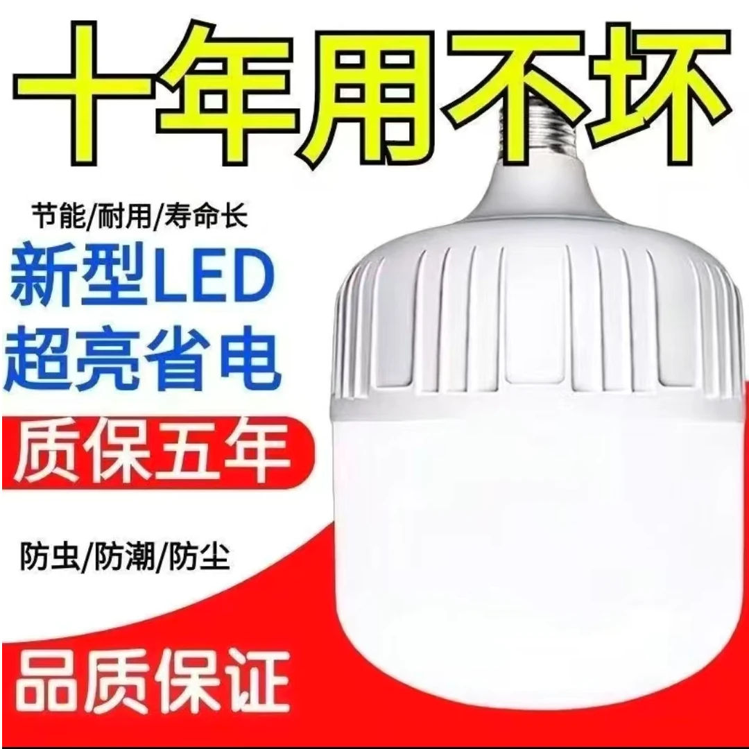 LED节能灯泡护眼超亮