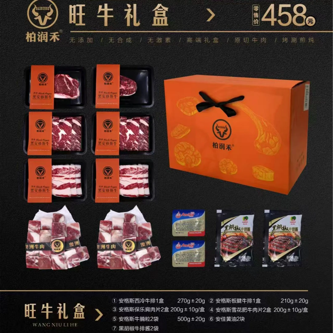 原切牛排中秋送领导旺牛礼盒