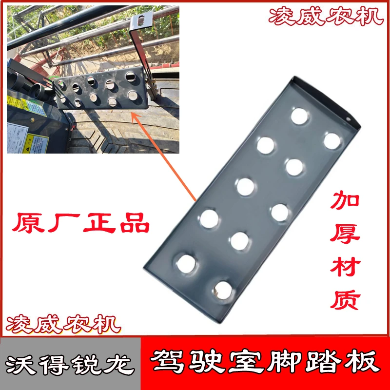 沃得锐龙收割机配件 原厂脚踏板 驾驶室脚踩铁板 驾驶室脚踏板