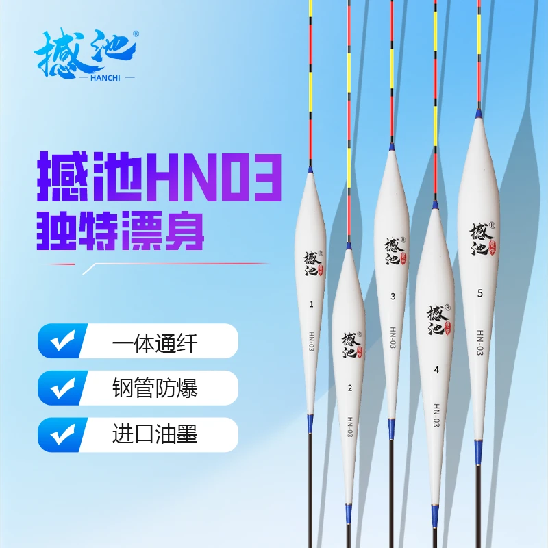 【撼池】牛马羊HN03纳米浮漂高灵敏入水翻身快一体通纤黑坑鱼漂