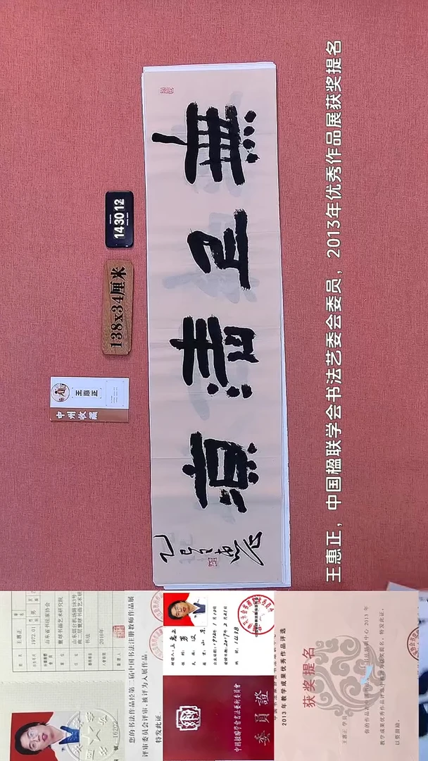 书法247        王老师书法作品