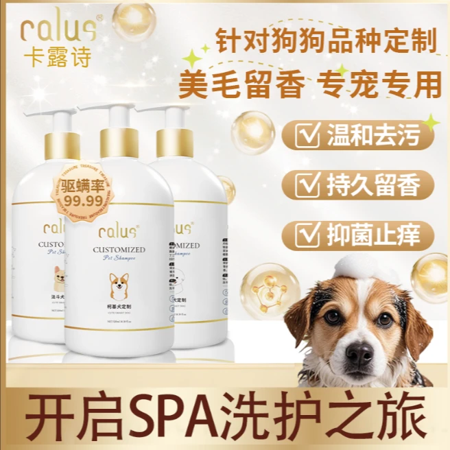 CALUS卡露诗【高端定制狗狗沐浴露】除臭留香狗狗用香波顺滑护毛素