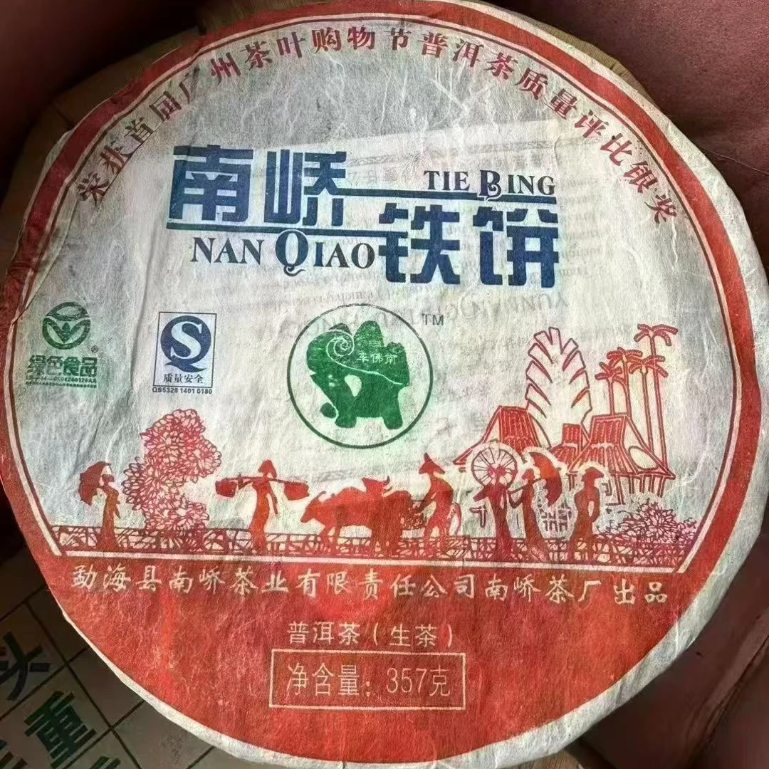 【精选】2007年南峤铁饼普洱生茶357g
