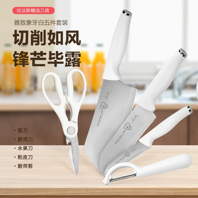 【拉法斯】法式轻奢象牙白菜刀五件套家用锋利厨房切片切菜切肉CF