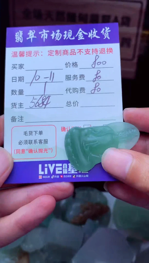 未镶嵌定制翡翠悠*翡翠毛货定制210077