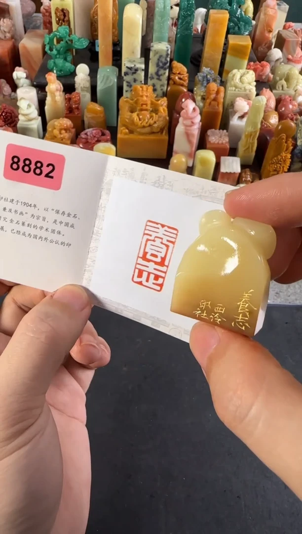 老挝石印石编号编号8882