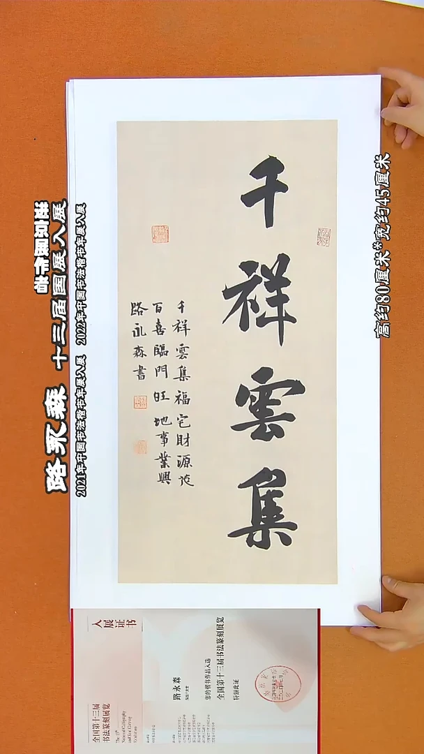 书法223路永森书法作品