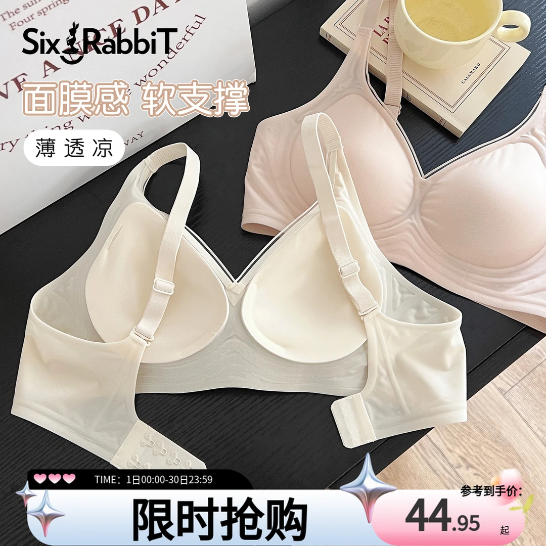 六只兔子欧若风舒适內衣光面无痕薄款小胸无钢圈文胸女轻薄聚拢款