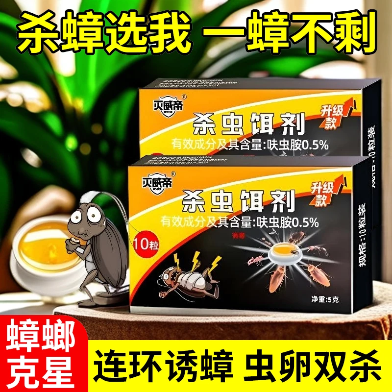 【灭蟑先锋】蟑螂药一窝端强效消灭神器强力除扫屋正品长效家用无忧