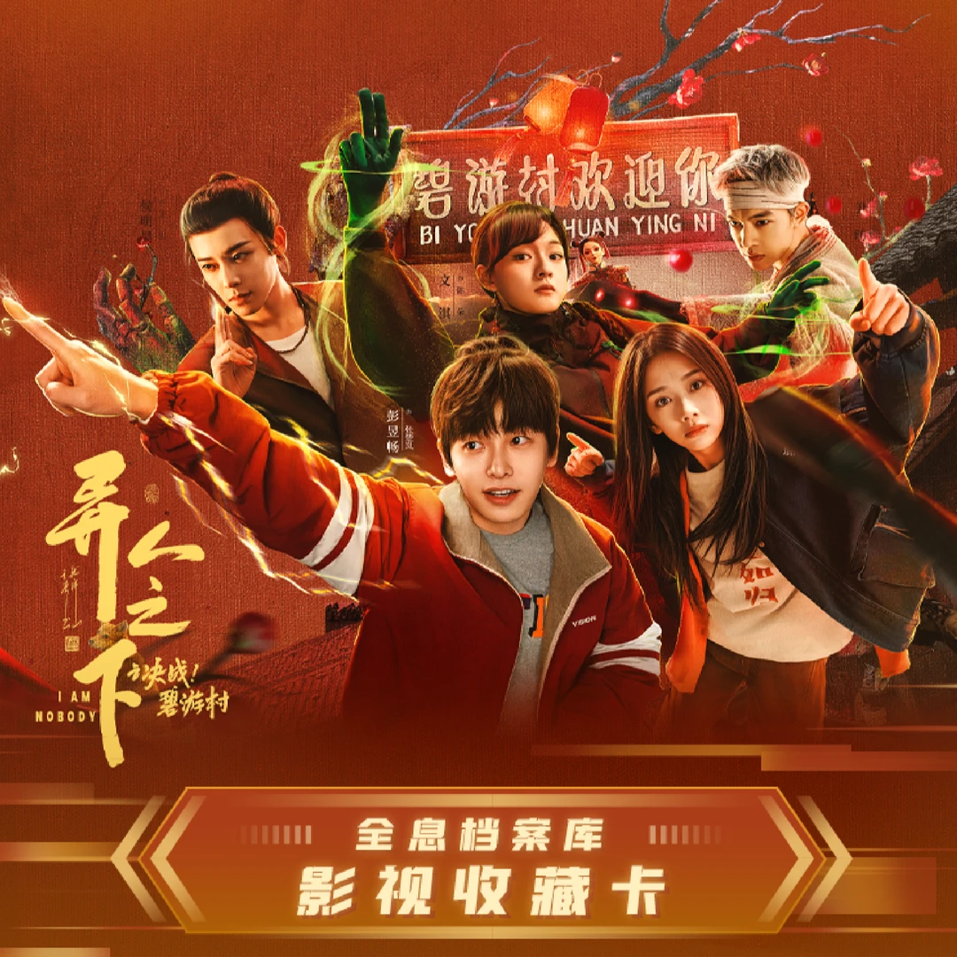 Hitcard【平拆】异人之下决战！碧游村 盲盒卡牌