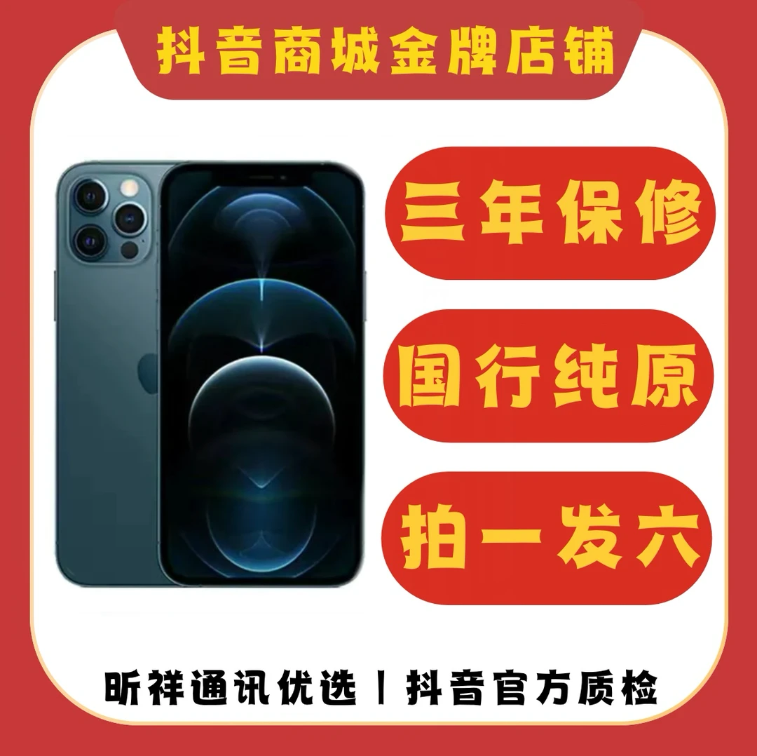 9新 Apple/苹果 12Promax国行纯原全网通零售机