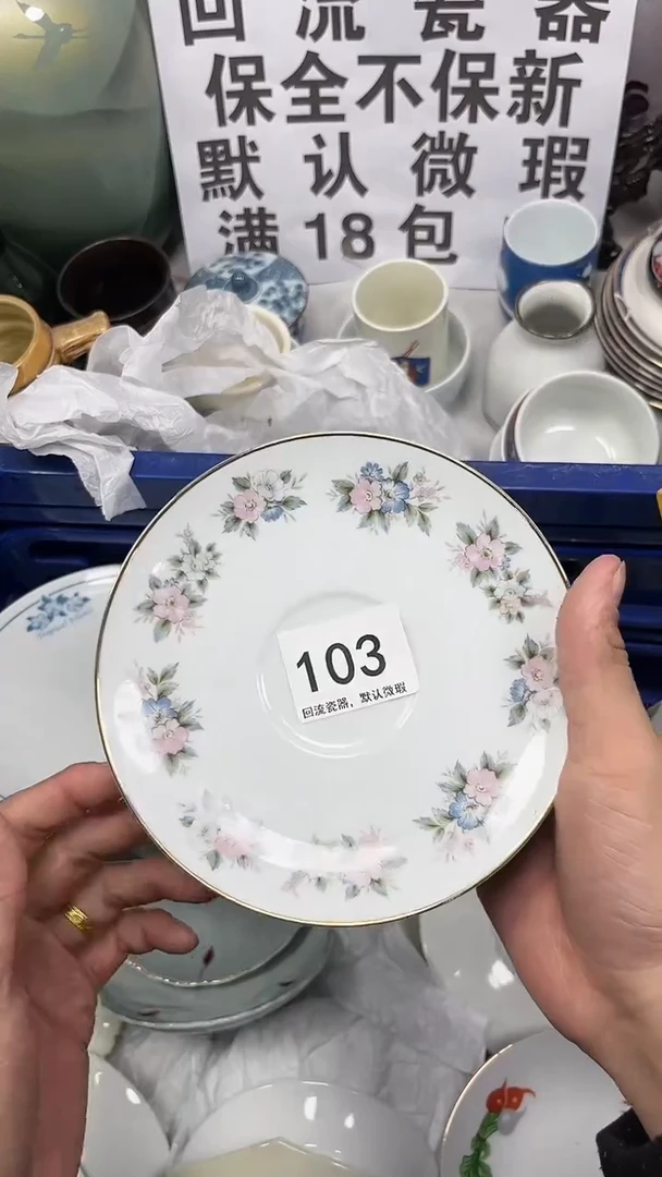 【闪购商品】103回流瓷器，默认微瑕