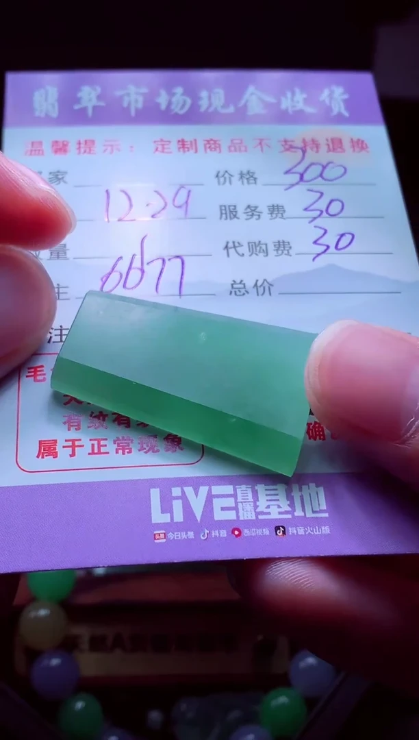 未镶嵌定制翡翠乜毛货翡翠定制582246