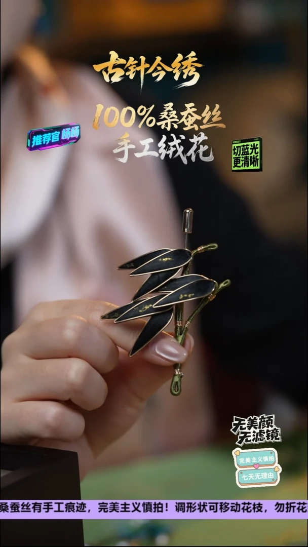 刺绣手工重工 胸针 《黑金 节节高升》100%桑蚕丝