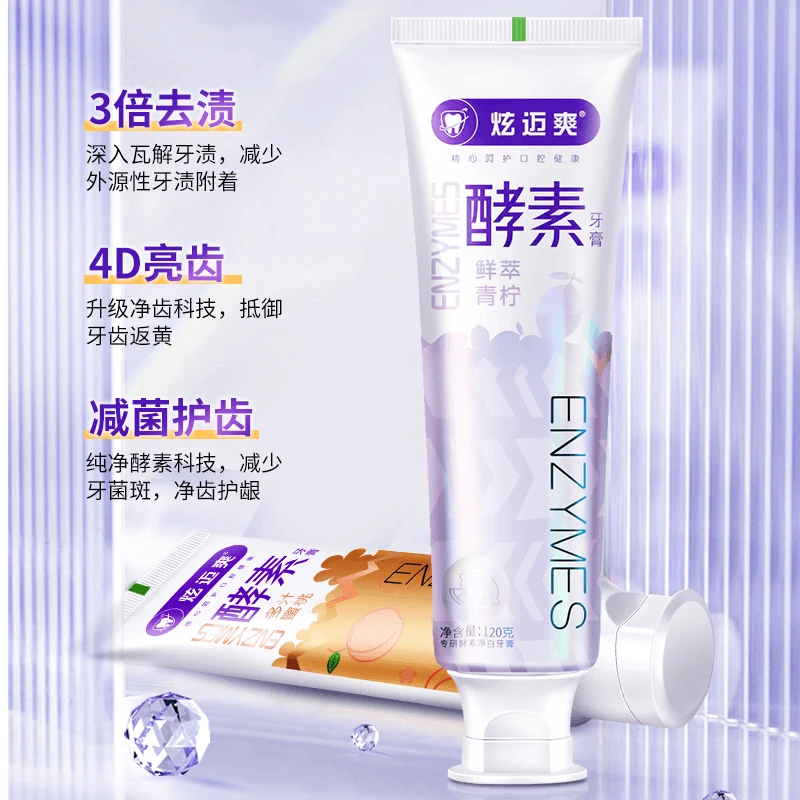水果味酵素牙膏深入护龈亮白净齿炫白舒爽清新净白持久去渍亮齿