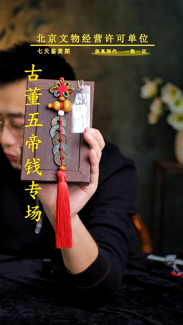 铜中-华-大五帝【串】【图为样品，带评级鉴定同品则优发货】