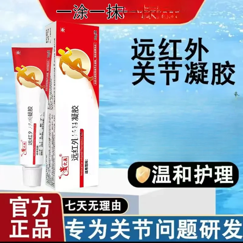贵太医远红外凝胶腱鞘关节颈肩疼痛缓解外用涂抹软膏20g