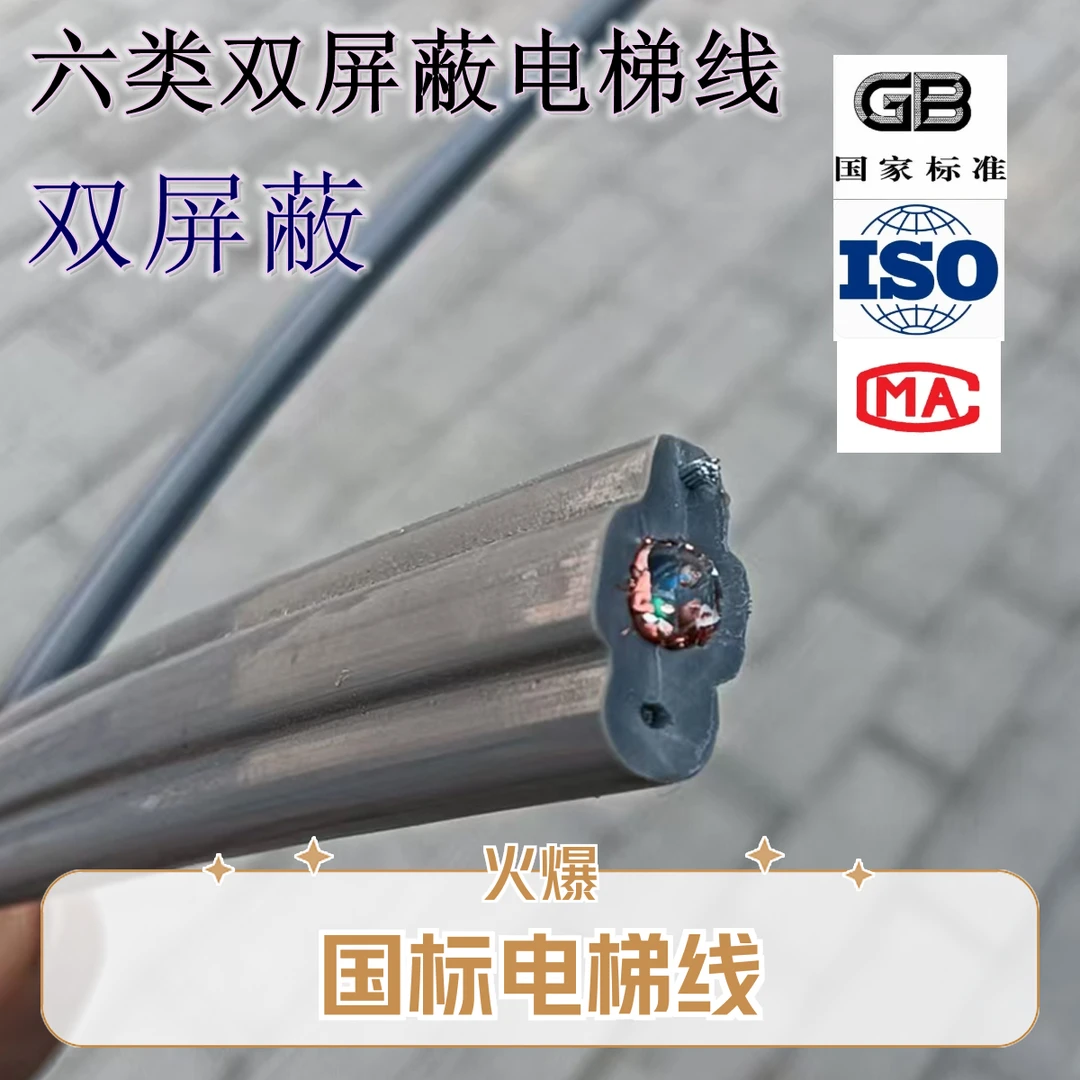 国标六类屏蔽电梯线扁平无氧纯铜芯视频监控双钢丝拉包邮