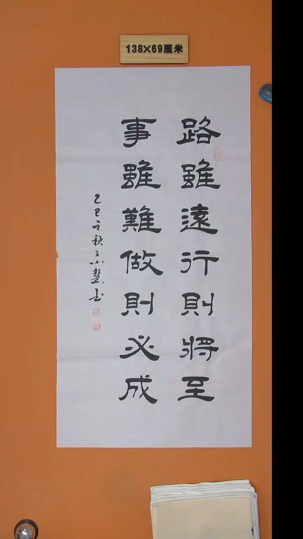 书法刘老师书法纯手写 138*69
