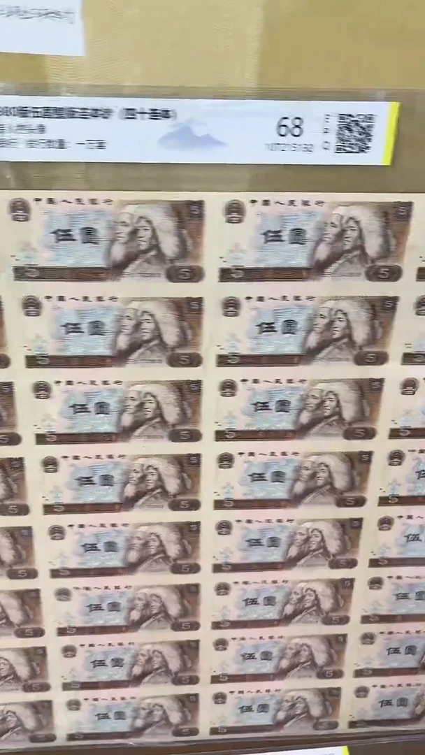 纸黄五元整版钞40连体尾3818福利c