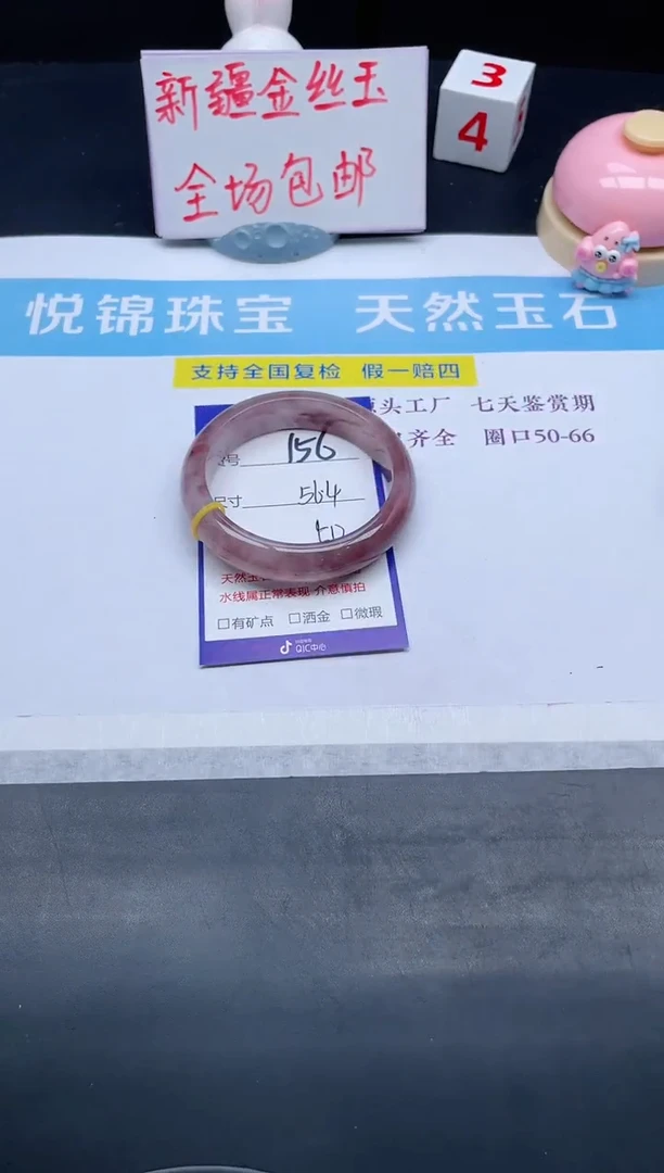 【闪购商品】石英质玉手镯未镶嵌156-56.4