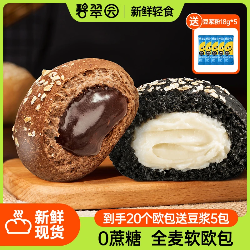 【七七专属】碧翠园0蔗糖全麦软糯夹心有馅欧包1000g/箱20个