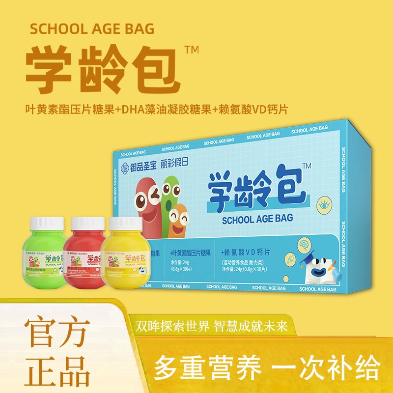 御品圣宝 丽彩假日 学龄包DHA+VD+叶黄素酯组合装  LY-JN