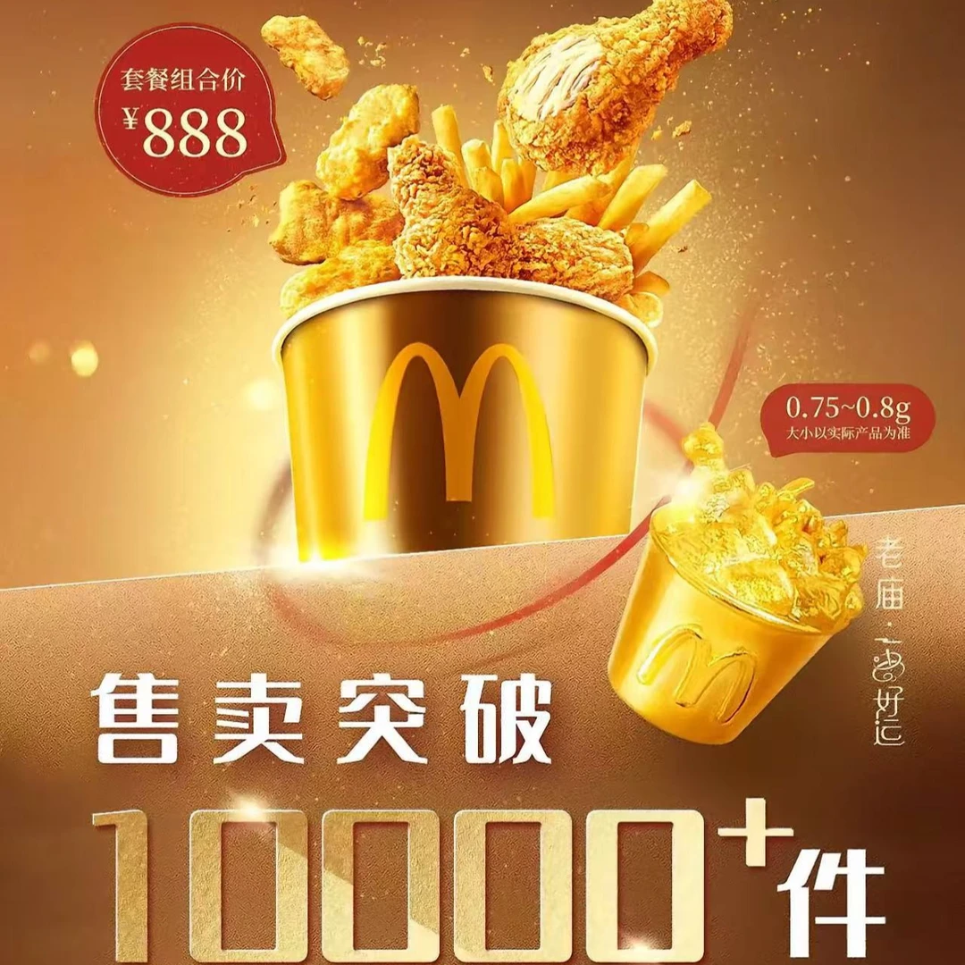 老庙黄金 | 麦当劳限量合作款小金桶吊坠
