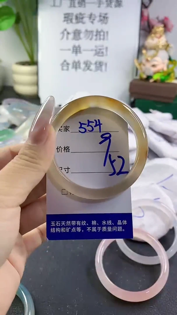 手镯玛瑙/玉髓未镶嵌554