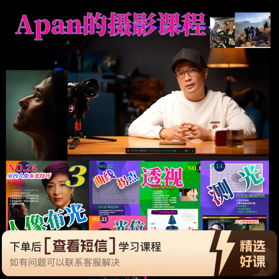 摄影全流程攻略课程（留意短信解锁课程）