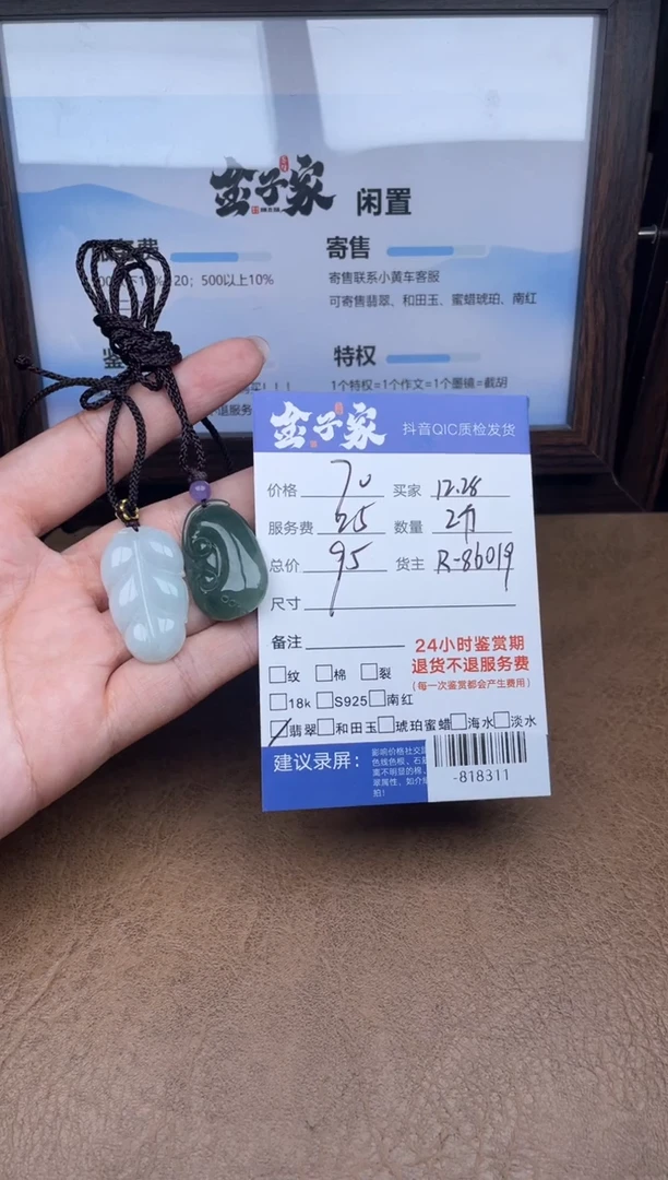 颈饰未镶嵌翡翠多人-818311