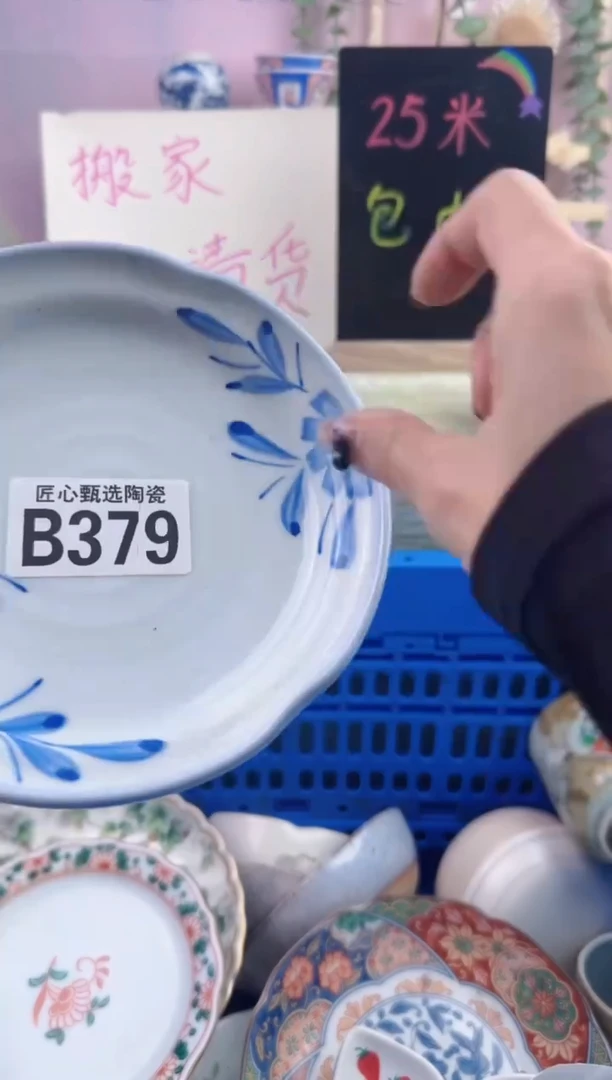 瓷片夕*      B379