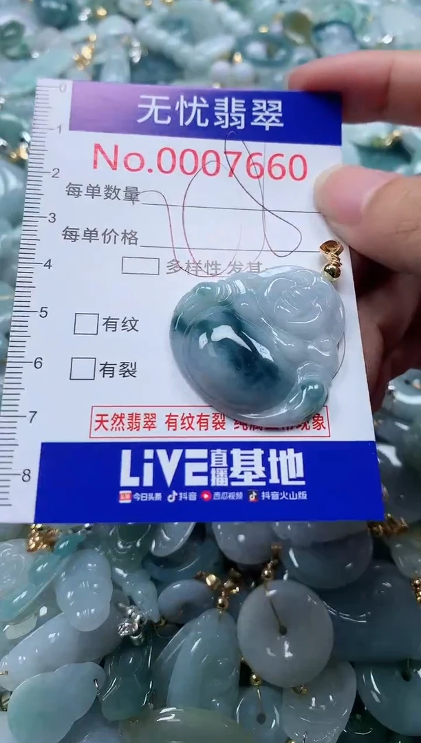 翡翠未镶嵌吊坠(不含链)7660