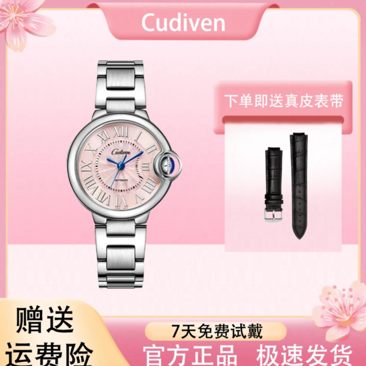 cudiven【蓝气球】系列粉面女款手表全自动防水时尚腕表简约