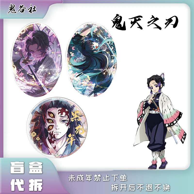 【至尊全强娶】鬼谷社《鬼灭之刃》系列二创马口铁吧唧 盲盒 代拆BB
