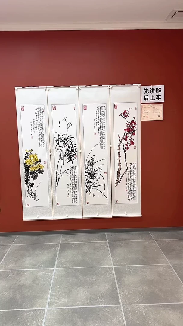 国画王少君梅兰竹菊条屏