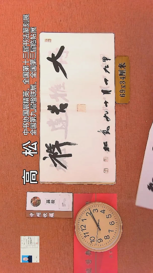 【闪购商品】书法18    高松老师书法作品