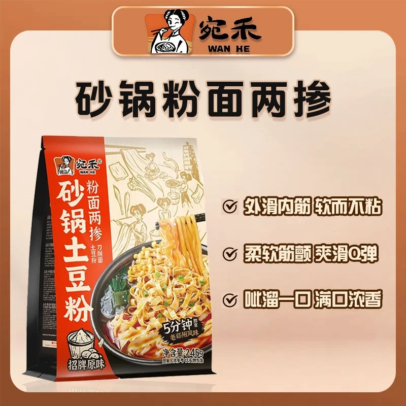 宛禾河南土豆粉刀削面宿舍夜宵速食午餐充饥早餐食品网红懒人