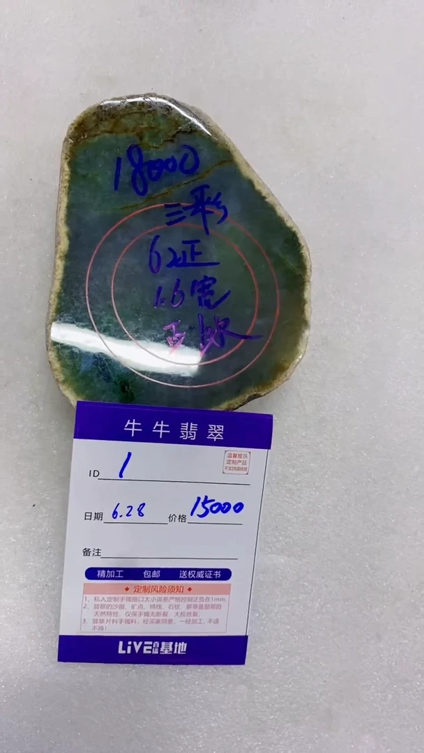 定制翡翠未镶嵌1*.8888888888