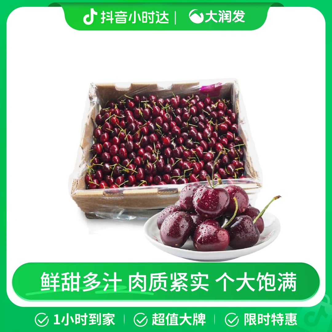 3J级2.5kg智利车厘子（果径30-32mm）