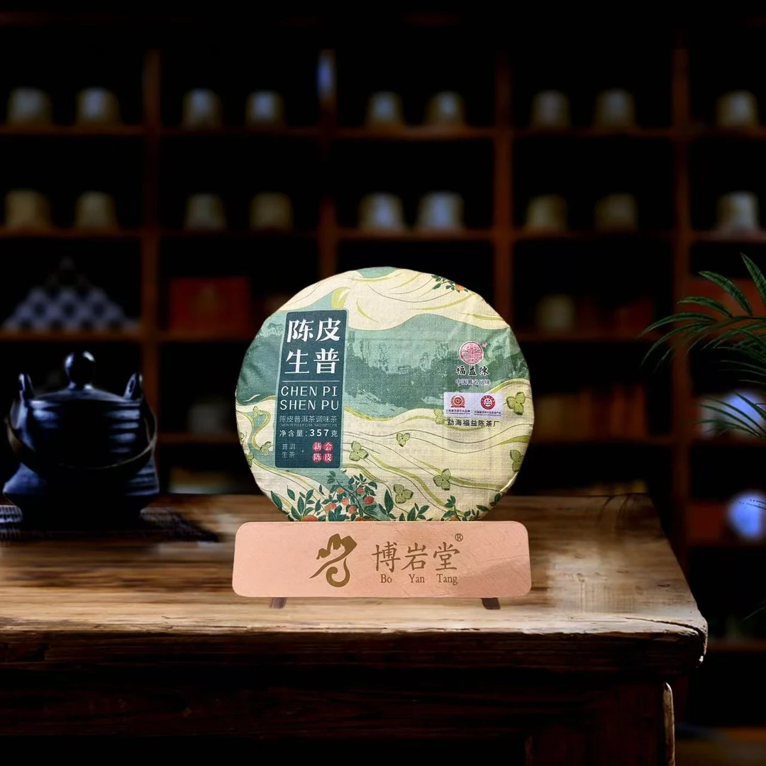 【福】 2019年 陈皮生普 陈皮生普调味茶 357克/饼【带茶样】