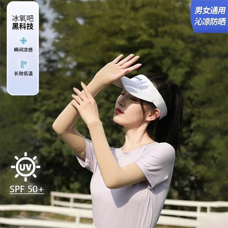 肤色防晒冰袖 冰丝凉感夏季透气防紫外线隐形袖套时尚运动袖套