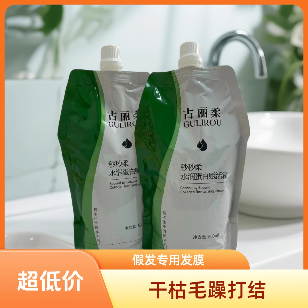 假发专用发膜改善毛躁干枯防打结修护受损滋润发质保湿顺滑