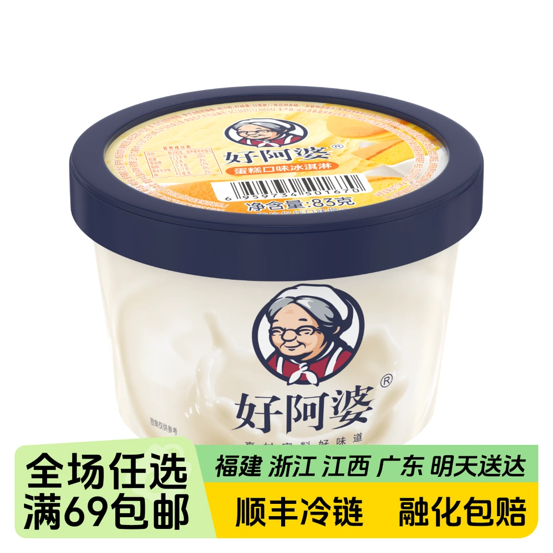 好阿婆蛋糕冰淇淋83g