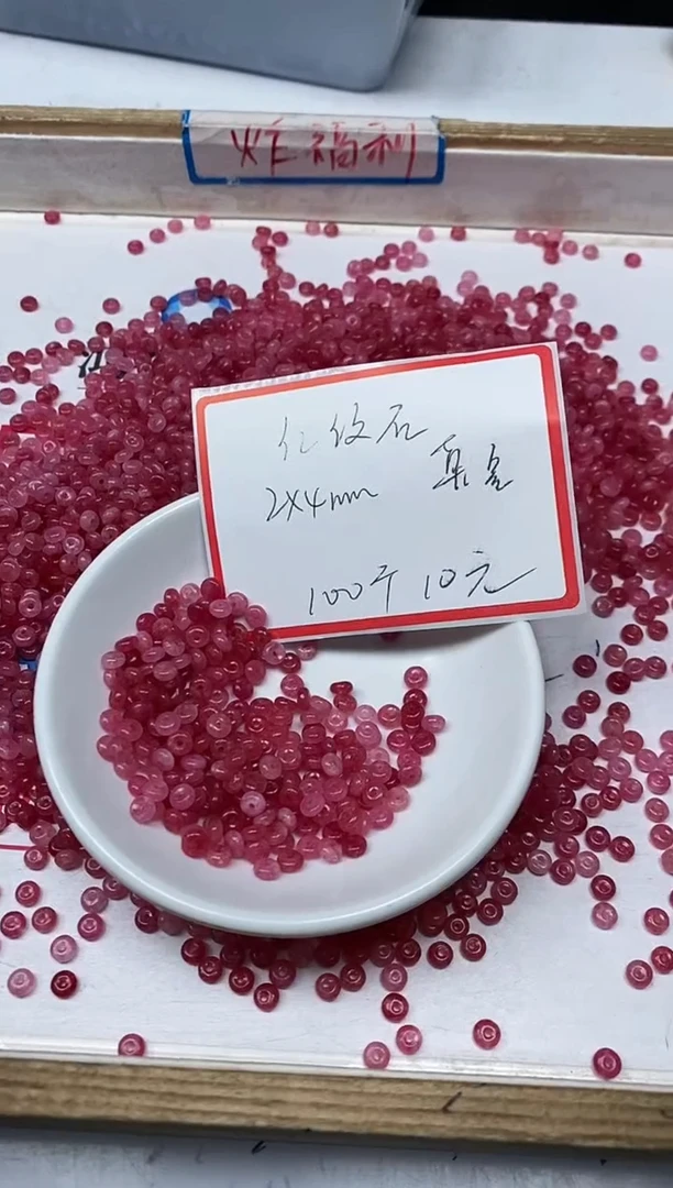 【闪购商品】玛瑙/玉髓散珠未镶嵌B152红纹 石2*4m100个10元